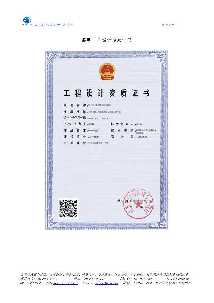 洛扎县照明工程设计资质证书