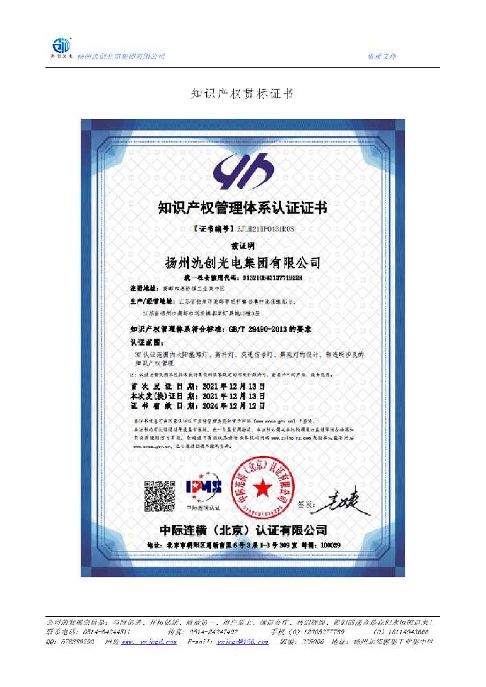 洛扎县知识产权贯标证书