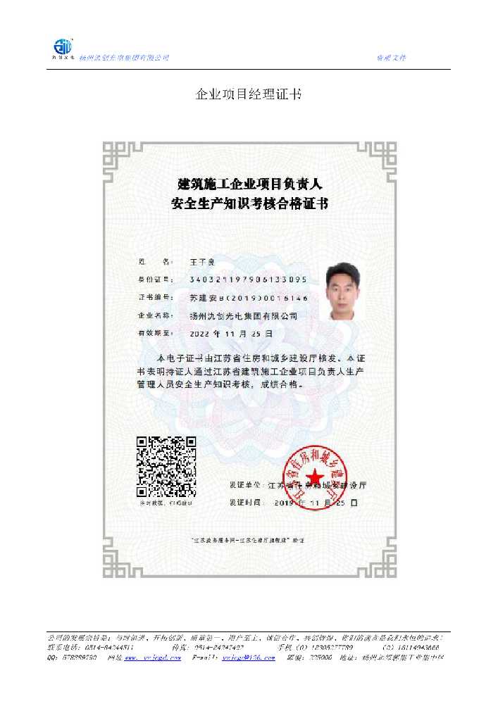 洛扎县企业项目经理证书