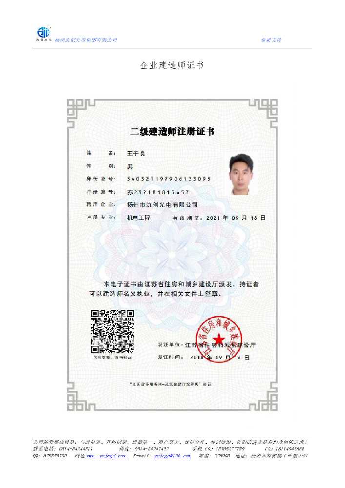 洛扎县企业建造师证书