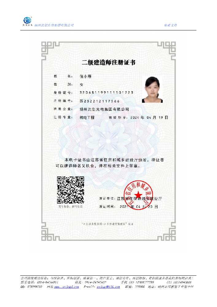 洛扎县二级建造师注册证书