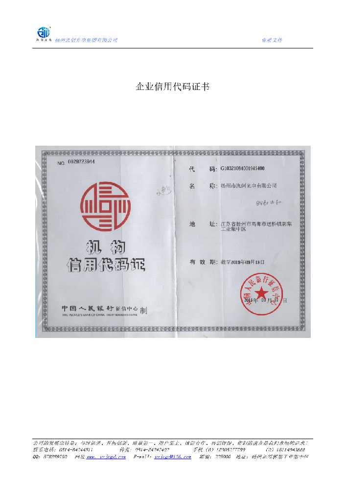 洛扎县企业信用代码证书